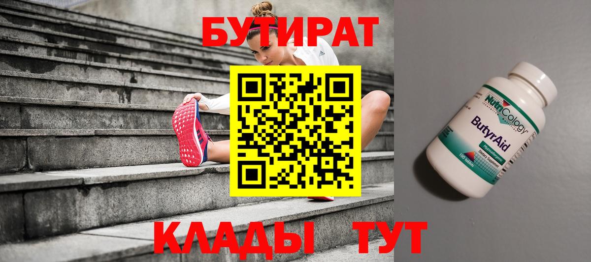 БУТИРАТ жидкий экстази Кимовск