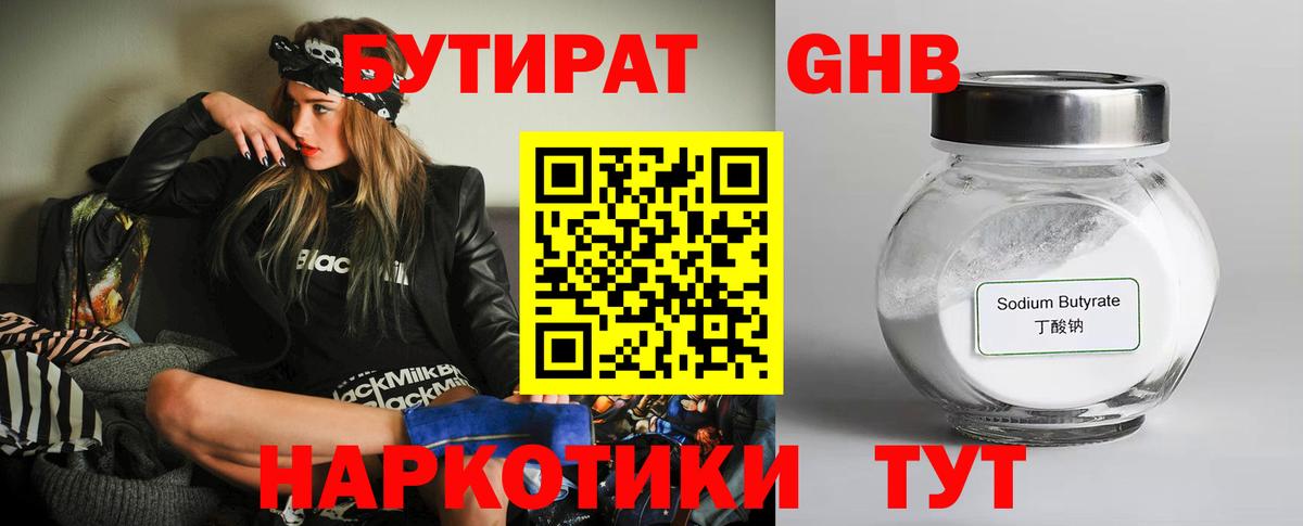 Бутират бутик  Вход с VPN  Кимовск 