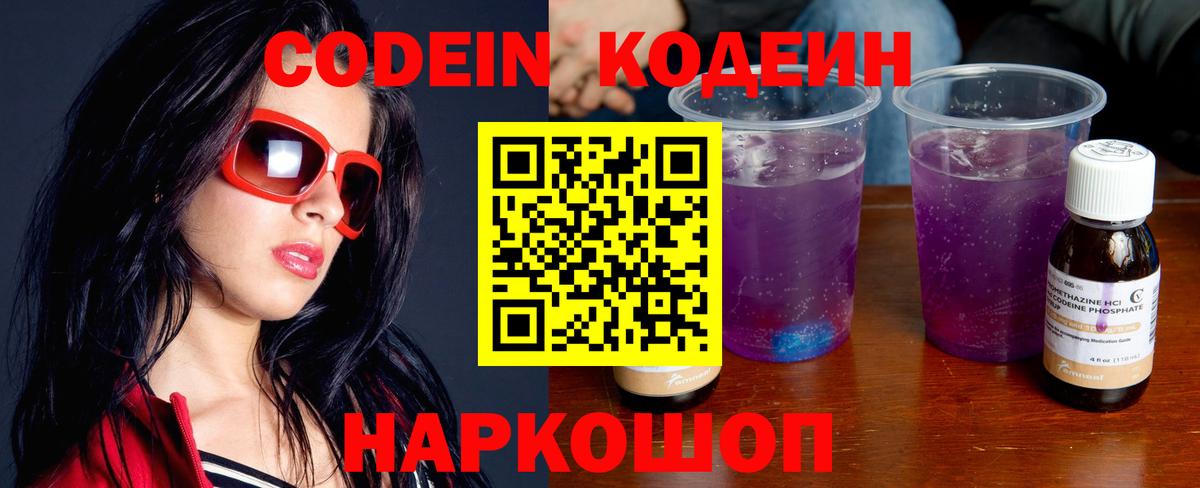 Кодеин Purple Drank  Вход с VPN  Codein напиток Lean (лин)  Кимовск 