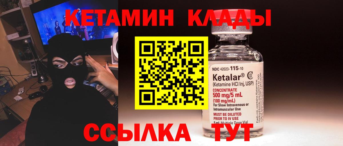 КЕТАМИН VHQ Кимовск