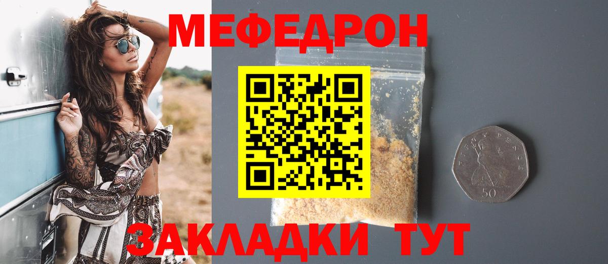 Меф мяу мяу кристаллы Кимовск