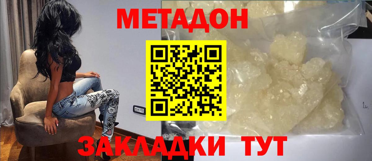 Метадон белоснежный Кимовск