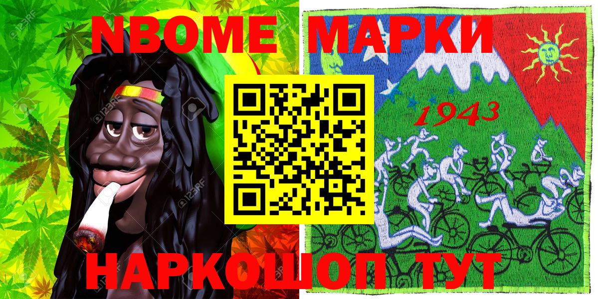 Марки NBOMe 1,5мг Кимовск